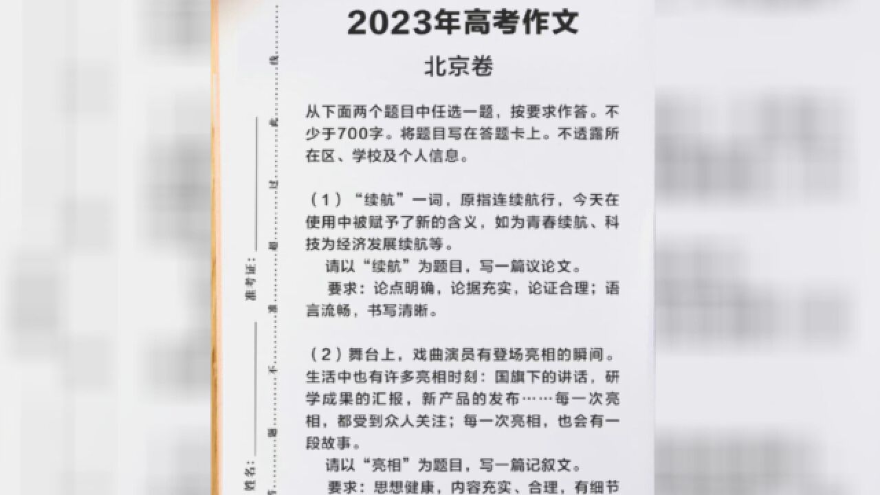 揭晓!今年北京高考作文题目到底难不难?看看考生和老师怎么说