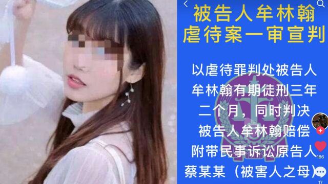 北大自杀女生包丽案一审宣判:牟某翰判刑3年2个月 赔款73余万