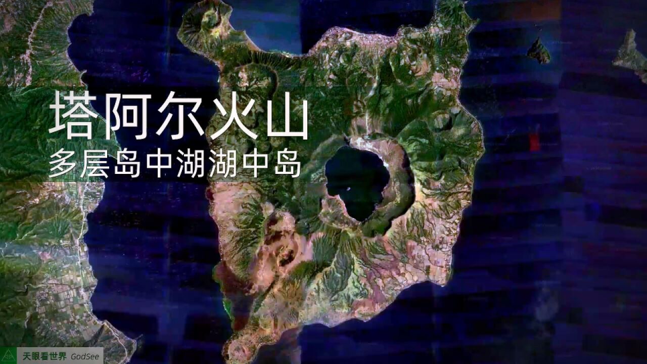 塔阿尔火山 多层岛中湖湖中岛 世界最小火山