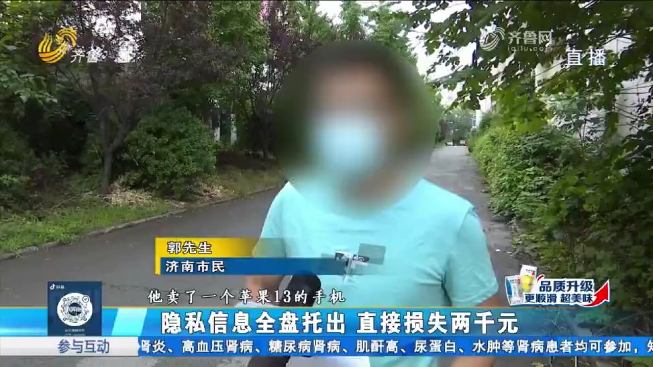 陷阱!莱芜一男子轻信刷单,不慎泄露个人信息,竟背上两千元贷款