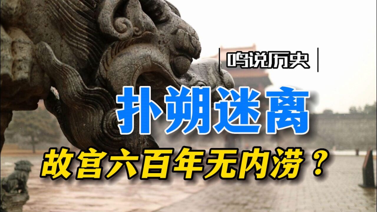 故宫600年无内涝,有积水全因专家擅改排水系统?故宫真没那么神!