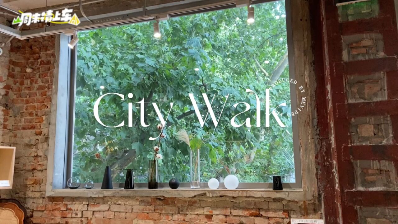 City walk城市漫步:带你沉浸式逛上海,感受老洋房的风情万种丨周末请上车