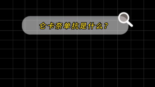 阿尔茨海默病迎来新药上市,20年来首个获FDA完全批准:仑卡奈单抗