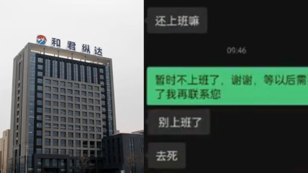 女大学生拒客服工作被HR回复去死,涉事公司:核实完毕将立即开除