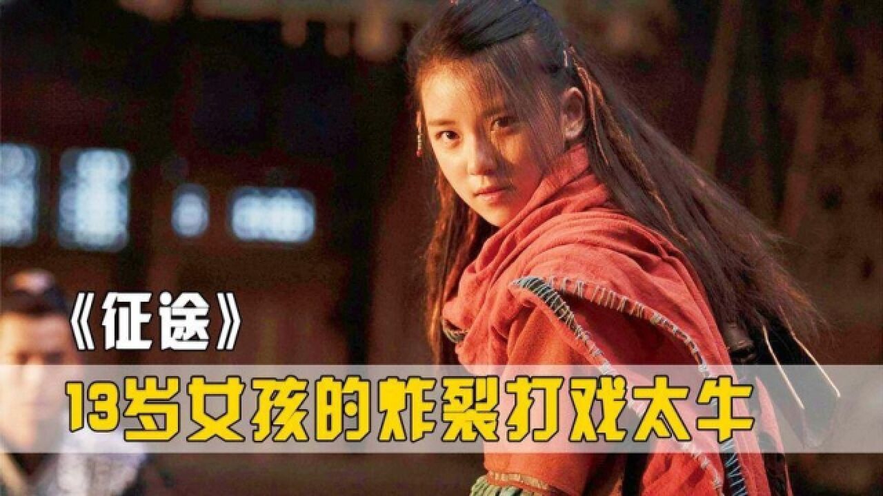 让何润东都看呆的炸裂打戏,居然来自一个13岁小女孩?