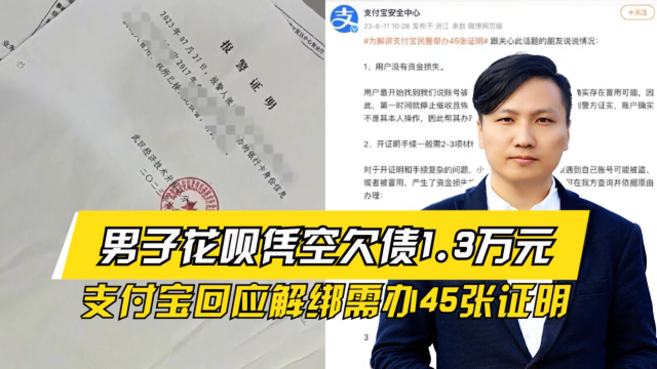 解绑那么难?男子被盗身份凭空背债,民警帮其办理45张证明解绑