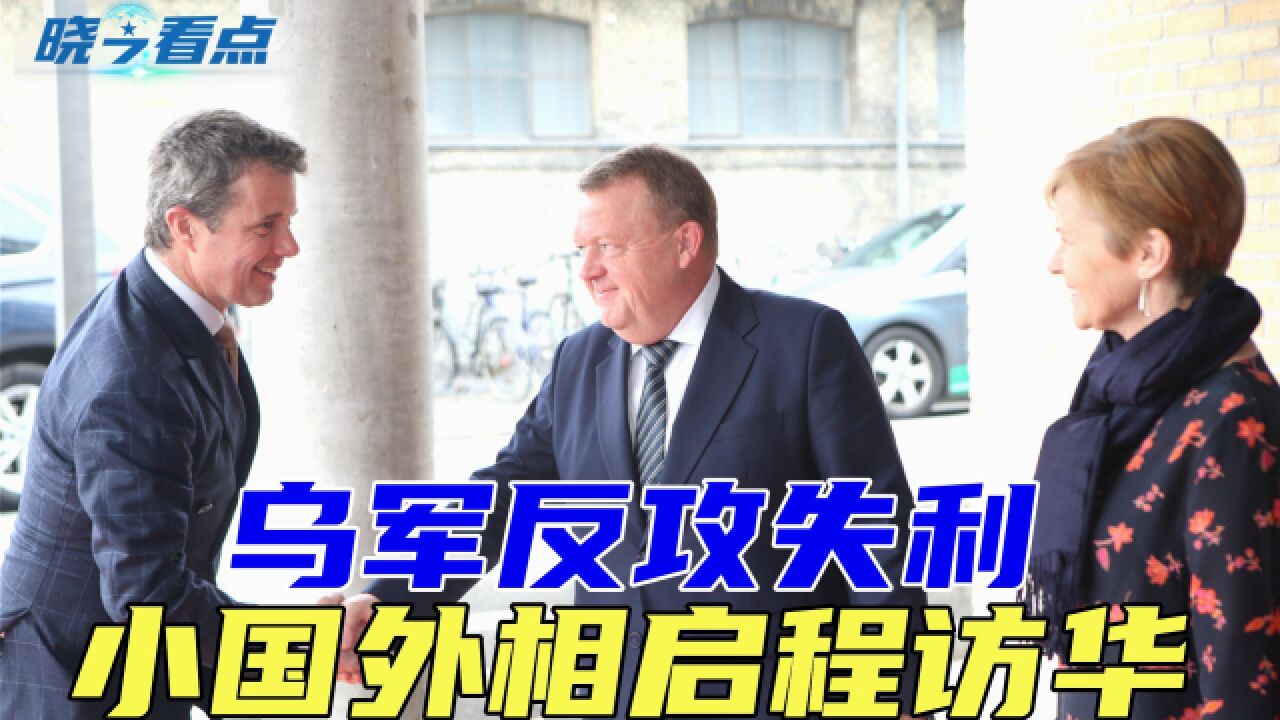 乌军反攻失利,乌内部爆发内讧,小国外相启程访华,想请中国出手