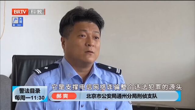 通州警方重拳捣毁电诈团伙