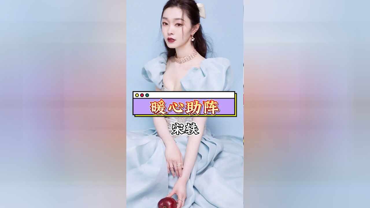 胡歌暖心助阵,宋轶“旗袍女神”之路险中求胜