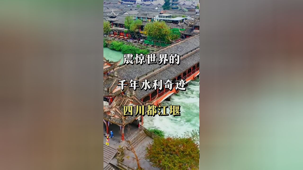 世界唯一:无坝引水且至今仍在使用的古老水利工程