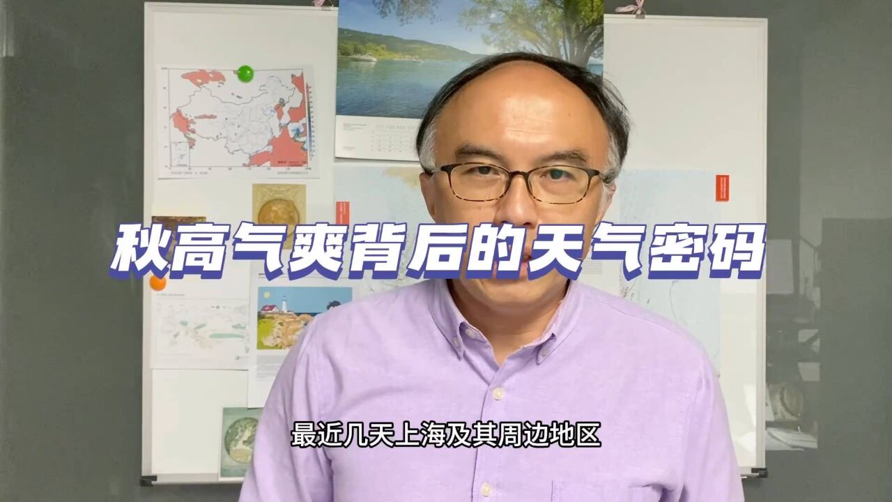 秋高气爽的天气密码