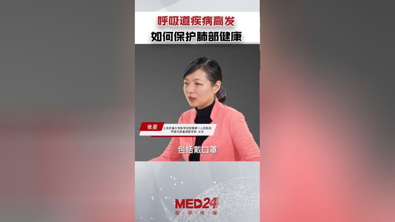 呼吸道疾病高发,我们该如何保护肺部健康?