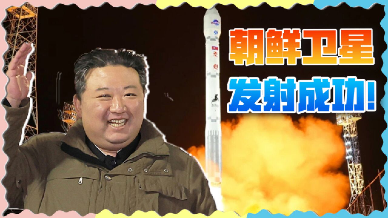 朝鲜卫星发射成功,金正恩到场,宣布追加发射