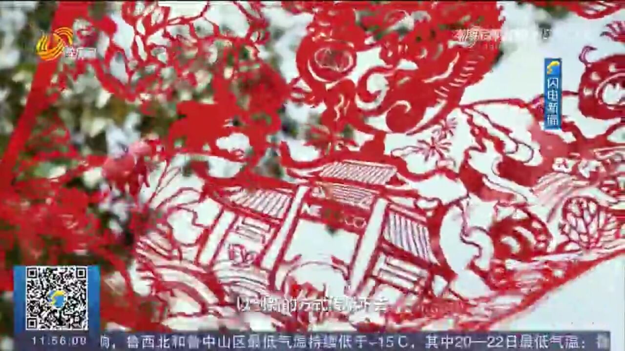 新玩法!烟台剪纸传承人与＂时裳＂设计师跨界牵手,千年非遗焕新意