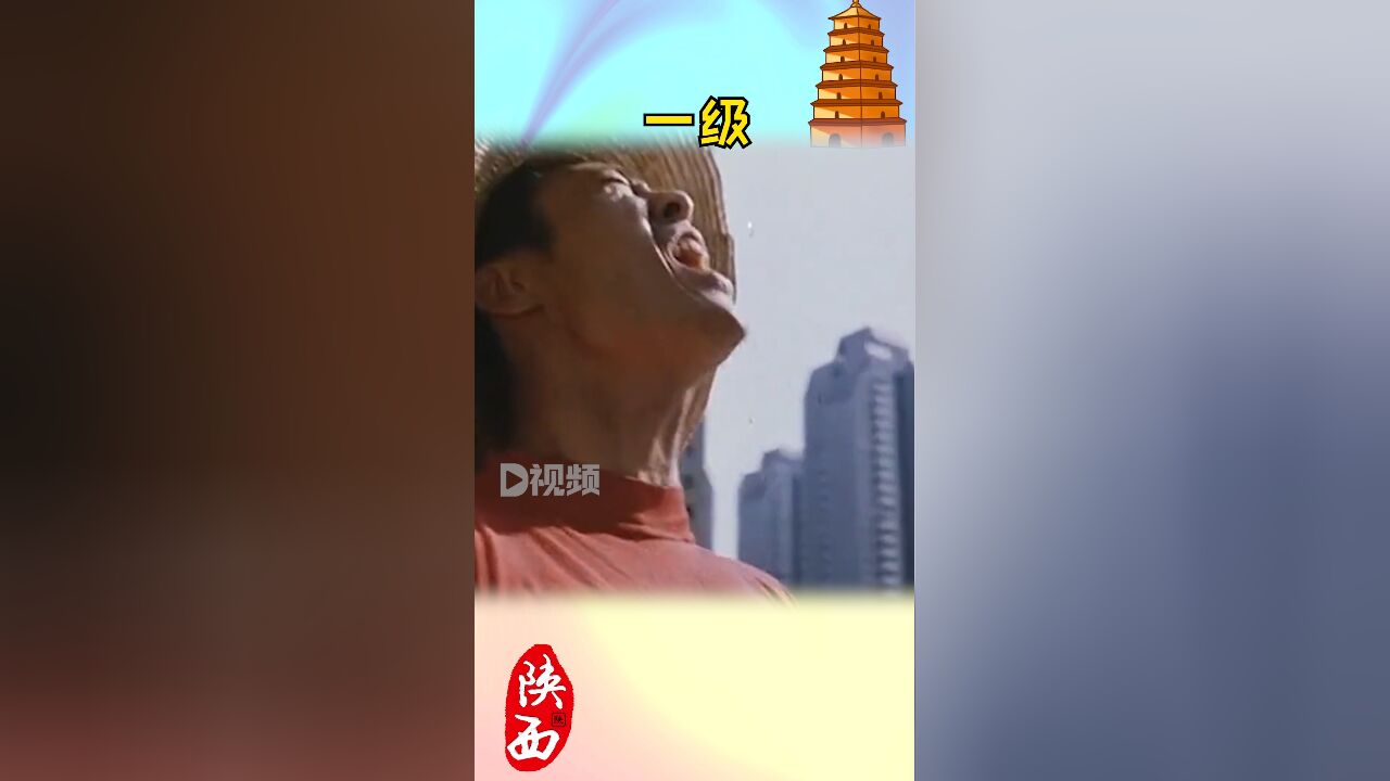 陕西话十级挑战,你能听懂几级?