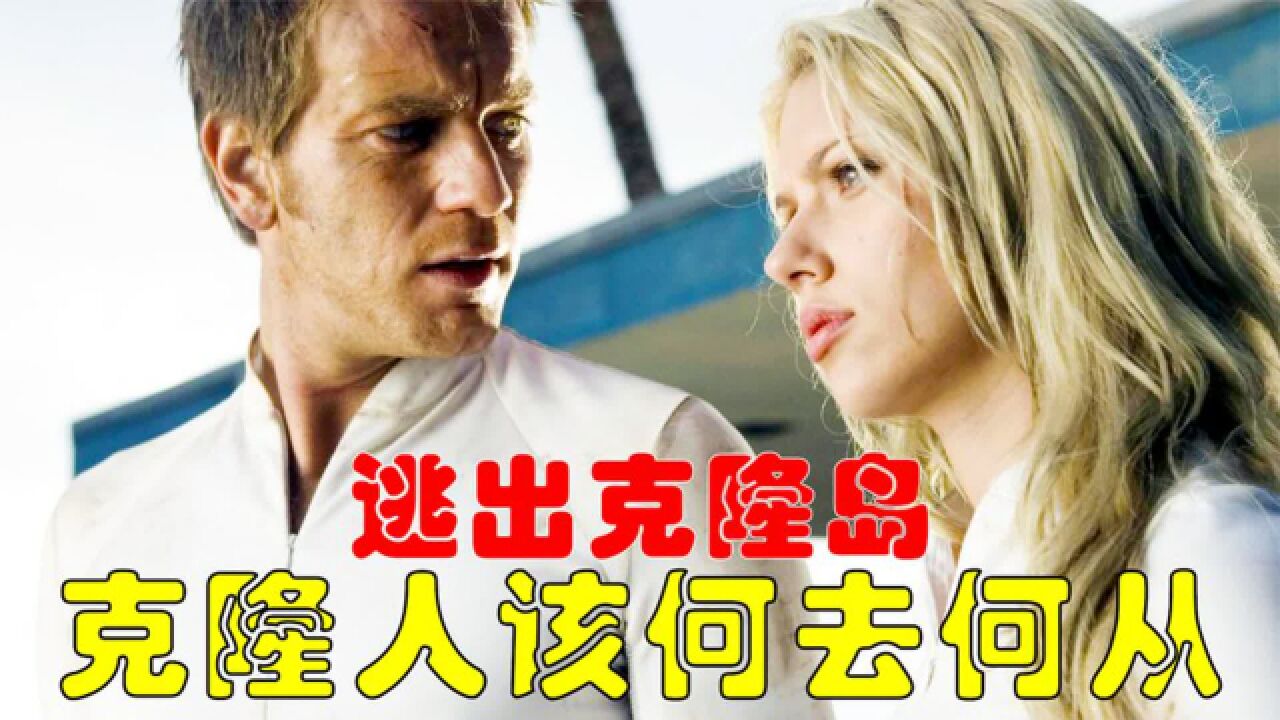 地球环境污染严重,导致地面无法生存,地下城市却住着大批克隆人