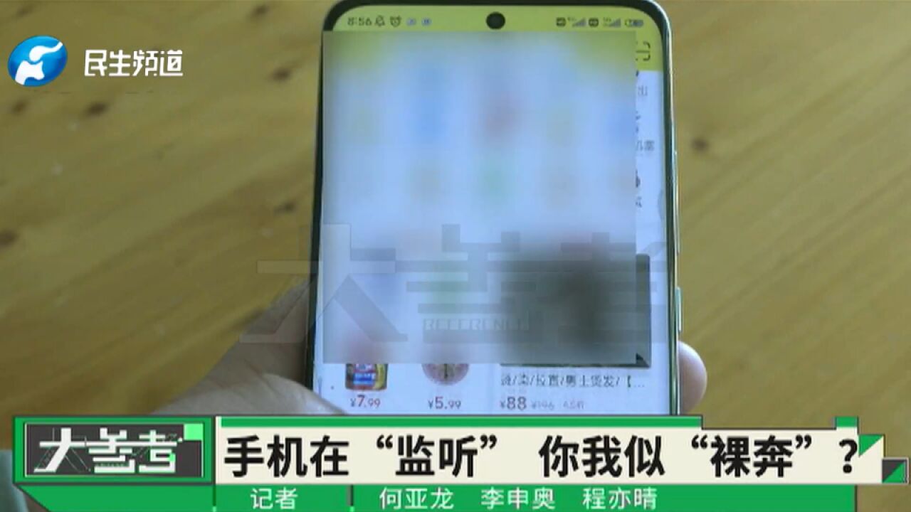 聊什么就推荐什么,是手机在“监听”我们吗?记者教你一招解决