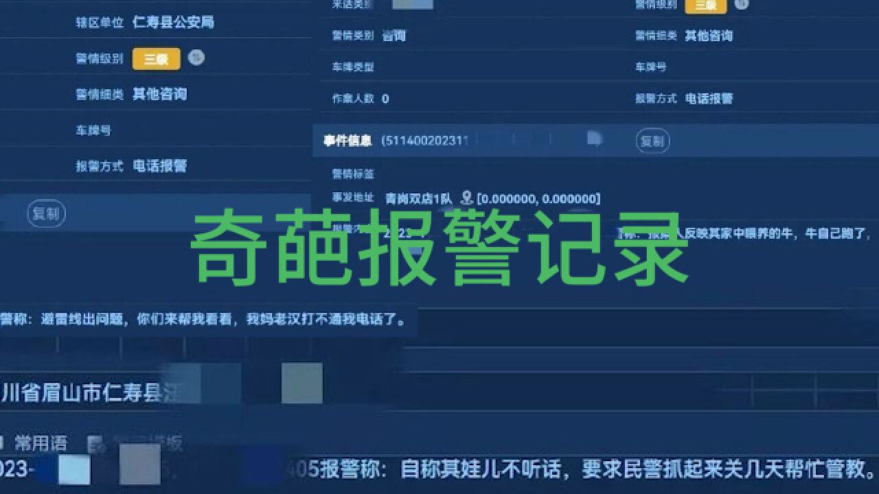 四川一地公安晒出奇葩报警记录:查话费、有外星人...让接警员哭笑不得