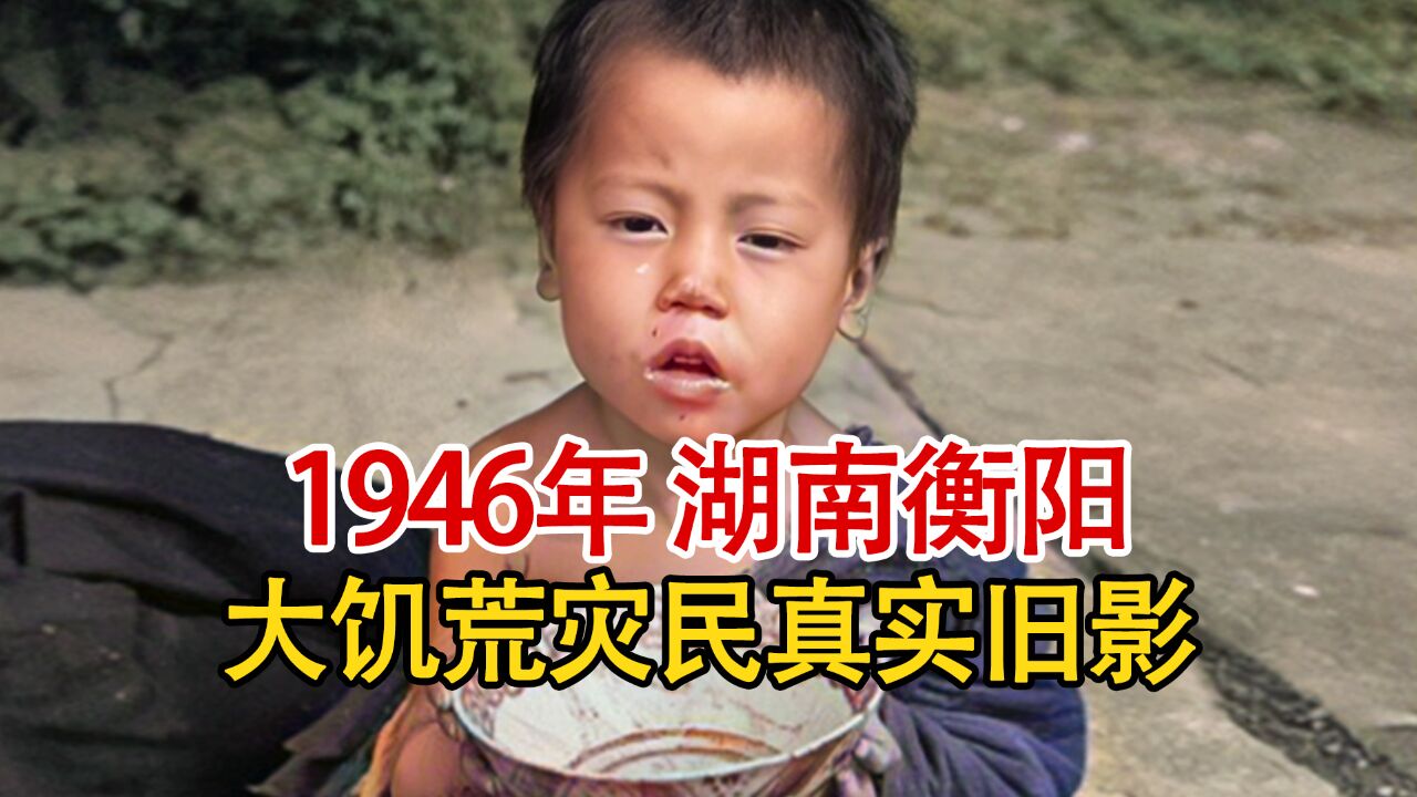 实录1946年湖南大饥荒影像,女孩代替水牛拉犁,百姓收集杂草充饥