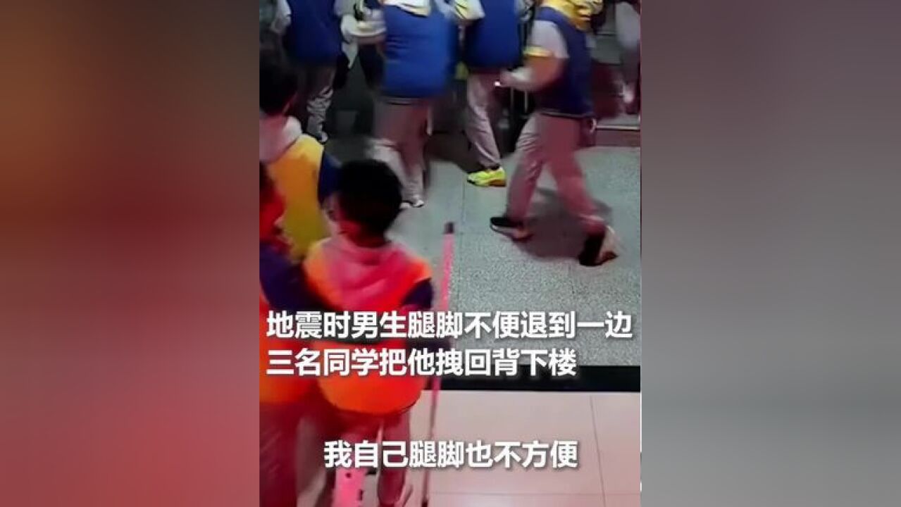 地震时帮助腿脚不便的同学撤离,四名少年获嘉奖!