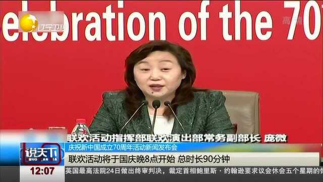 联欢活动将于国庆晚8点开始,总时长90分钟