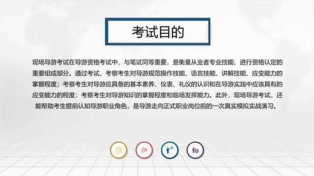 导游资格考试:《科目五》导游服务能力面试考试目的