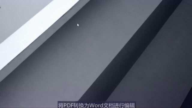 如何更改PDF中的文件内容