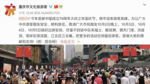 重庆实力宠粉第二波!警方提醒重庆市民错峰出行