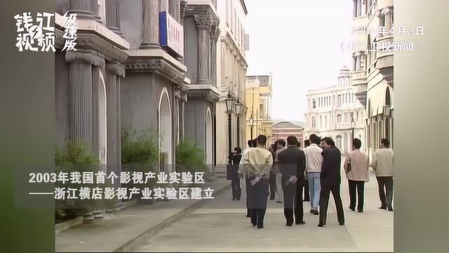 我国首个影视产业实验区在浙江建立 实现影视行业跨越式发展