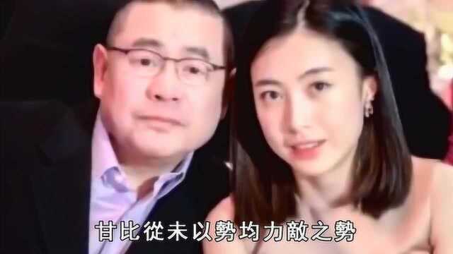 39岁甘比近照曝光,吞掉大刘一半家产,背后内幕曝光令人唏嘘