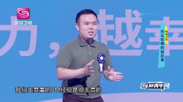 创新青年说:电竞创业闹出的笑话,人家问PM还以为是空气质量!