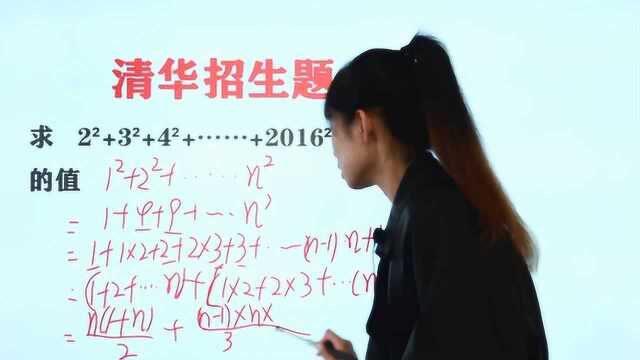 清华招生题:求平方和的值,你会做吗?