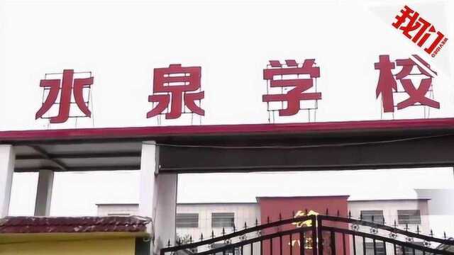 河南周口学生被老师罚吃垃圾 官方:调查组进驻或吊销其办学资质