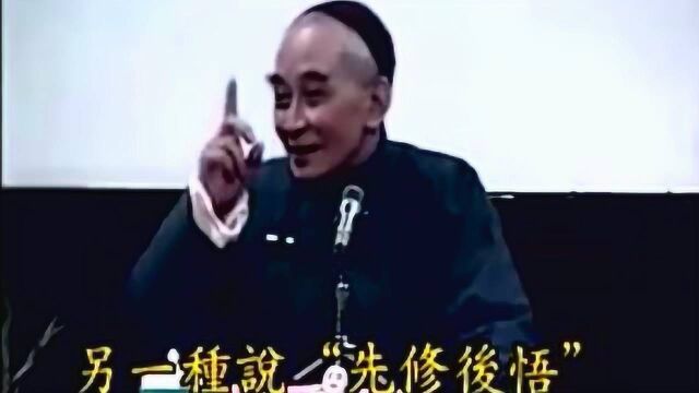 南怀瑾 :无计较争论心才能修道!