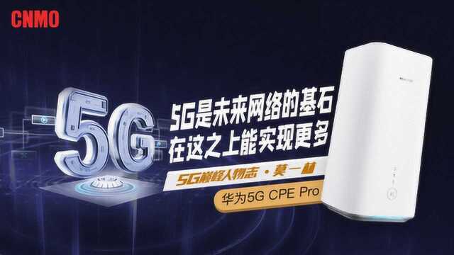 5G是未来网络的基石 在这之上能实现更多