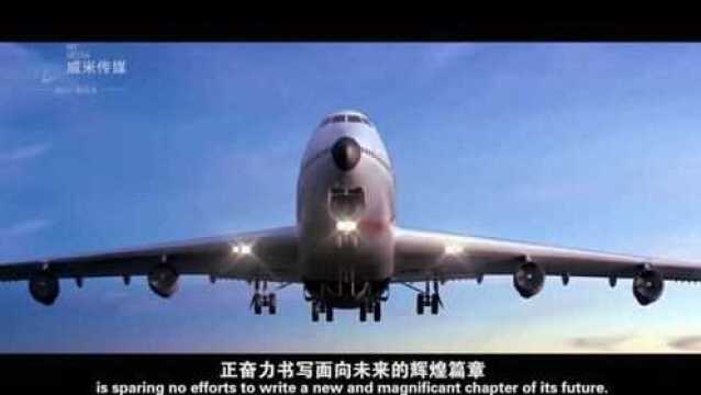 《魅力空港 梦想新城》成都天府国际空港新城形象展示片