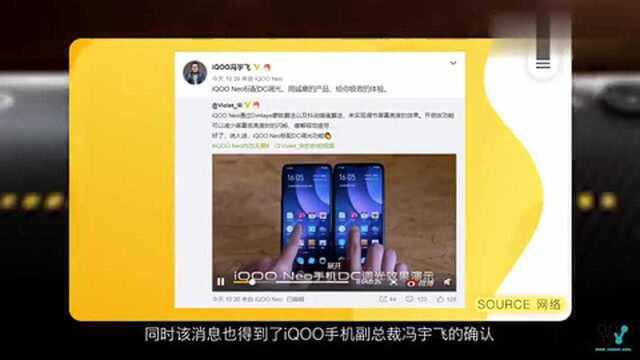 副总裁冯宇飞确认:iQOO Neo将标配DC调光功能!