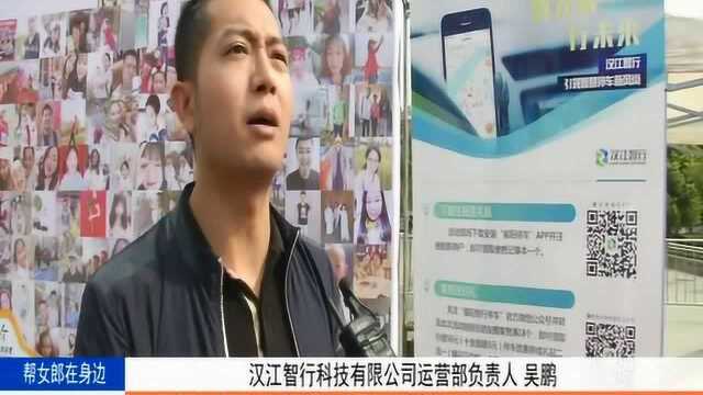 帮女郎:“襄阳停车”APP 为市民停车提供更多便利