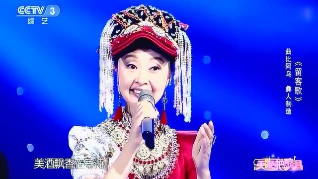 曲比阿乌等演唱《留客歌》歌声如黄莺出谷,让人陶醉