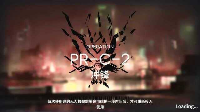 【明日方舟】先锋辅助芯片PRC2 没压力通关 一看就懂