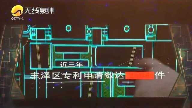 丰泽举行科技成果对接活动