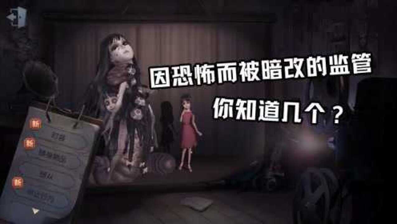 第五人格：盘点！因形象恐怖被举报而暗改的监管，你知道几个？