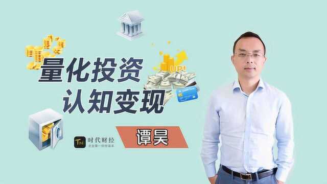 谭昊:投资是认知的变现,认知越深刻,业绩就会越好