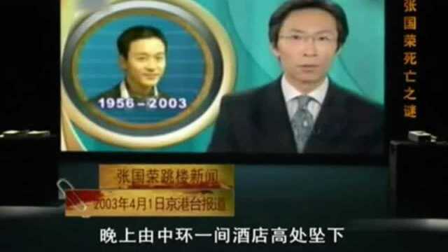 张国荣死亡之谜:张国荣死亡现场!