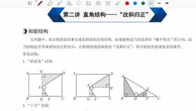 直角结构改斜归正