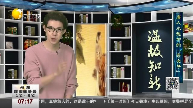 温故知新:唐人小说中的“奇女子”