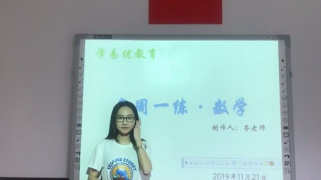 2019.11.21五年级数学每周一练横沥学易优香老师