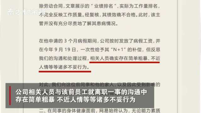 网易回应辞退绝症员工:承认简单粗暴,员工绩效考核不合格