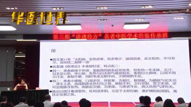 广州中医药大学ⷦŽ赛美教授:临床治发热经验