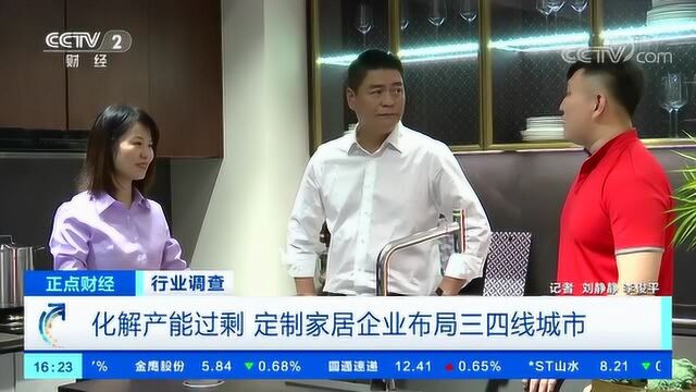 CCTV2《正点财经》栏目直播深入调查定制家居行业